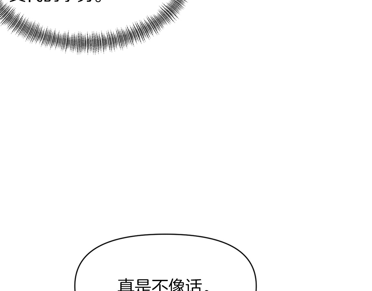《冷血大公变暖男》第41话 调查真相 第27页