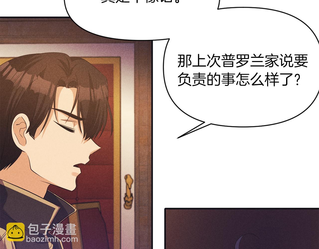 《冷血大公变暖男》第41话 调查真相 第28页