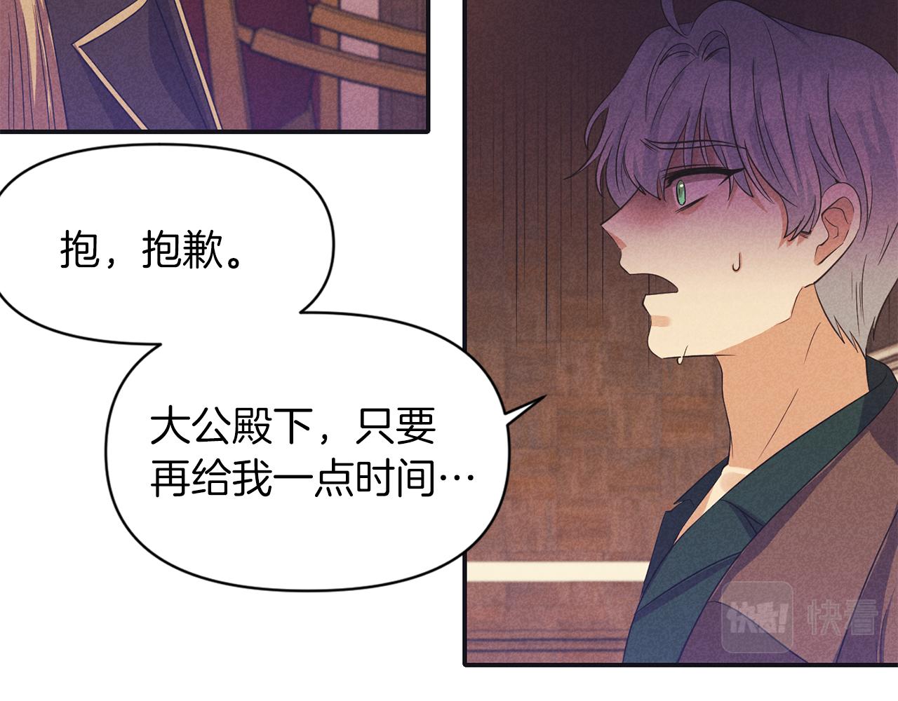 《冷血大公变暖男》第41话 调查真相 第29页