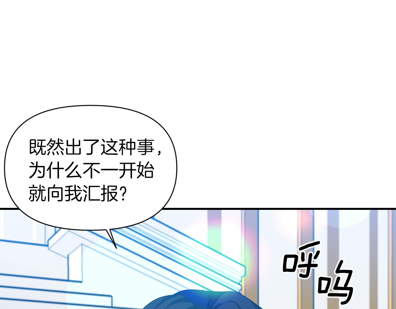 《冷血大公变暖男》第41话 调查真相 第31页
