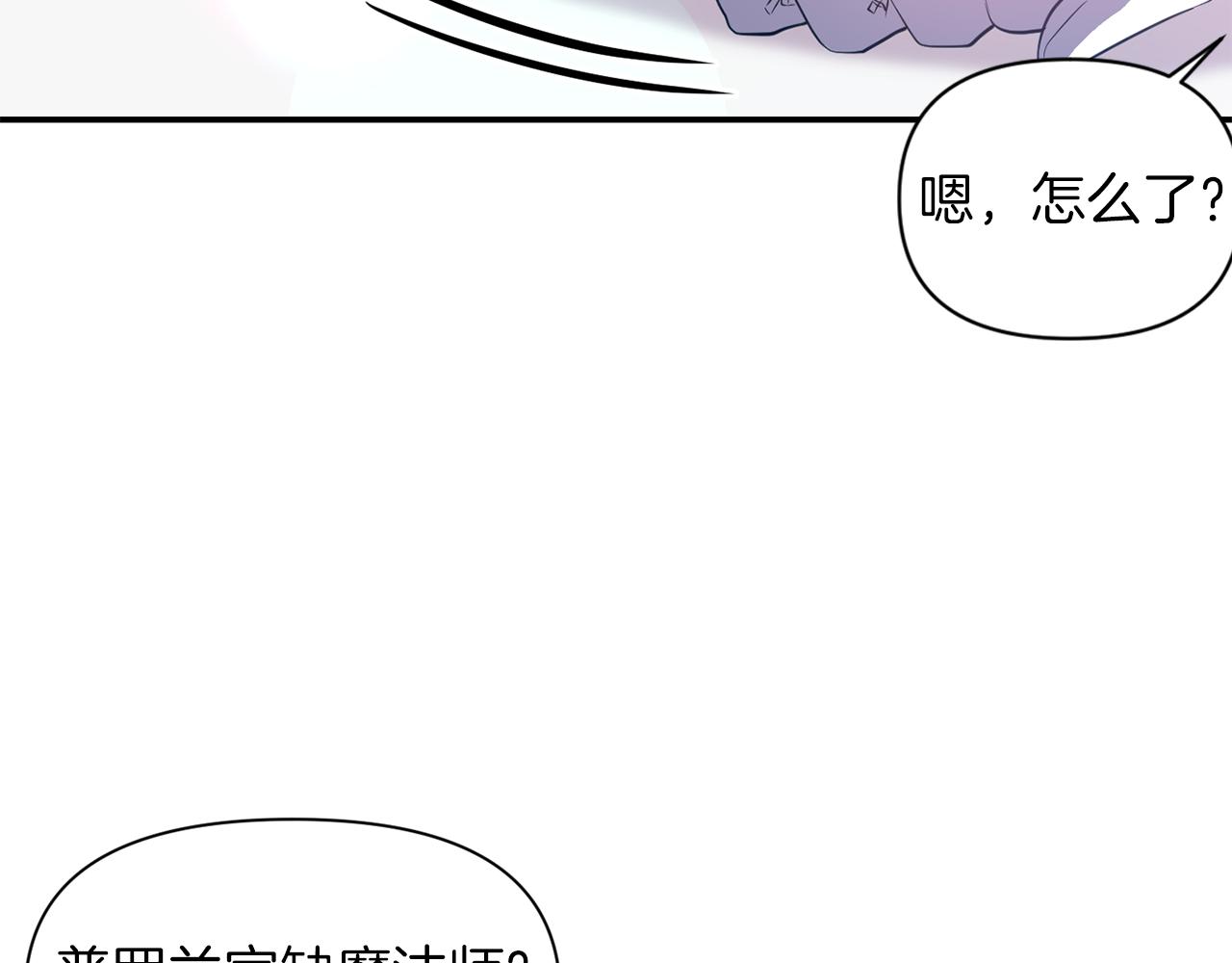 《冷血大公变暖男》第41话 调查真相 第37页