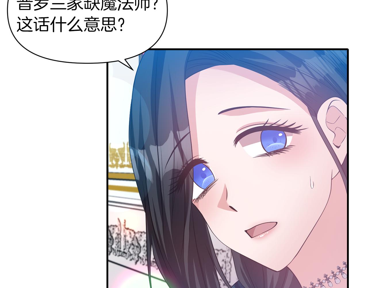 《冷血大公变暖男》第41话 调查真相 第38页