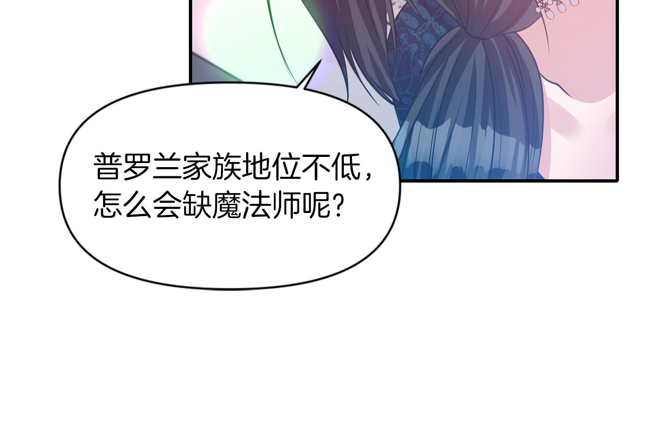 《冷血大公变暖男》第41话 调查真相 第39页