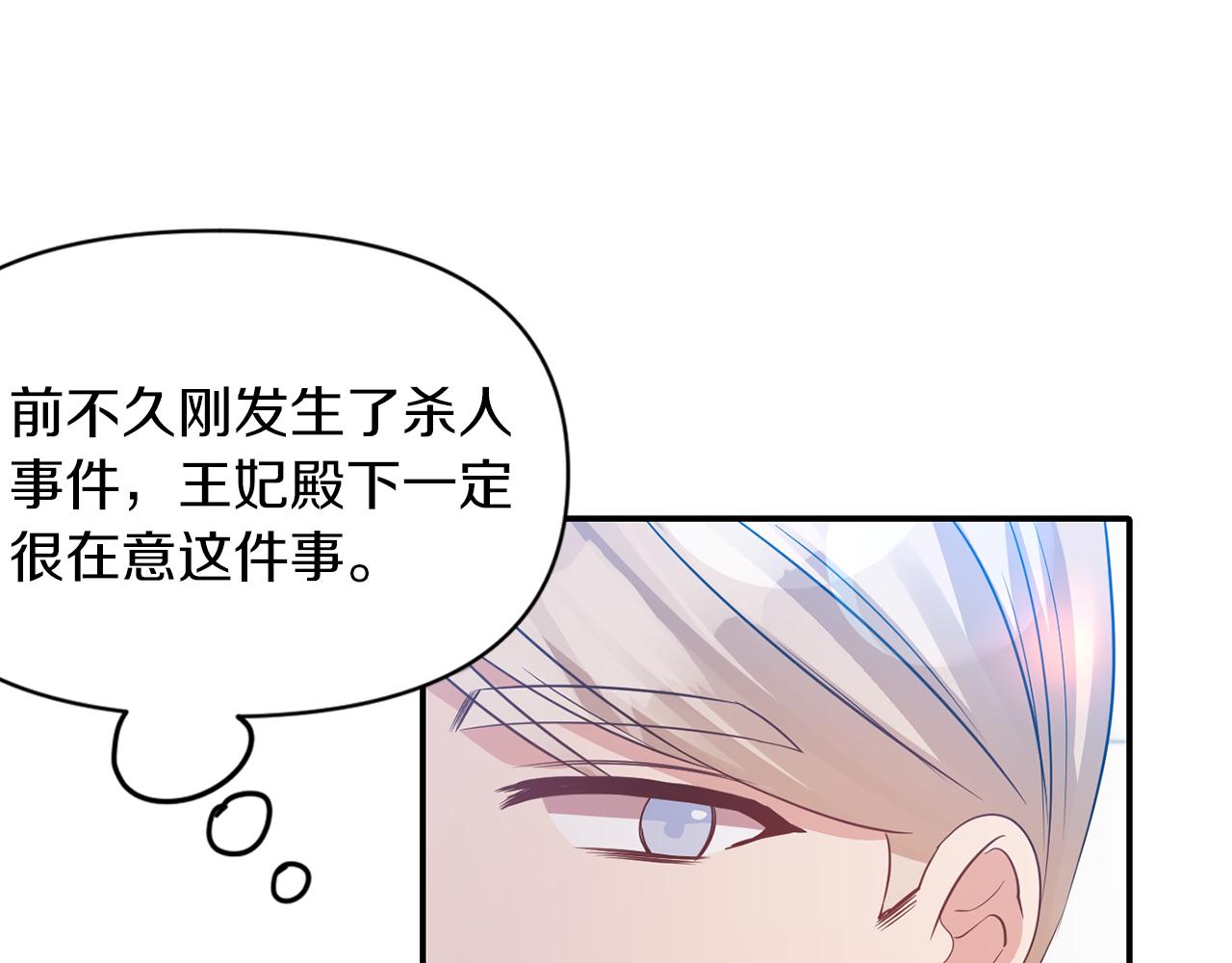 《冷血大公变暖男》第41话 调查真相 第3页