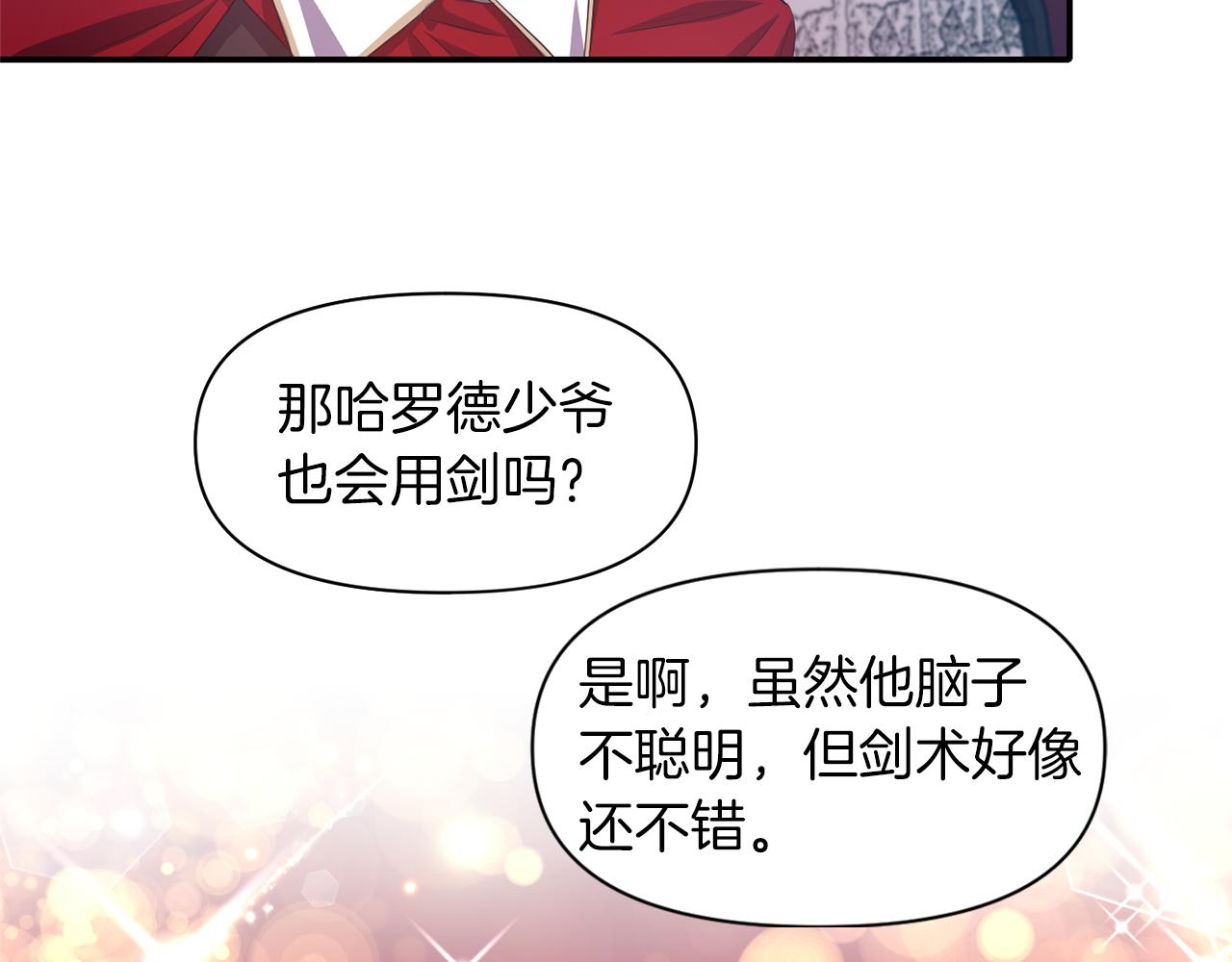 《冷血大公变暖男》第41话 调查真相 第41页