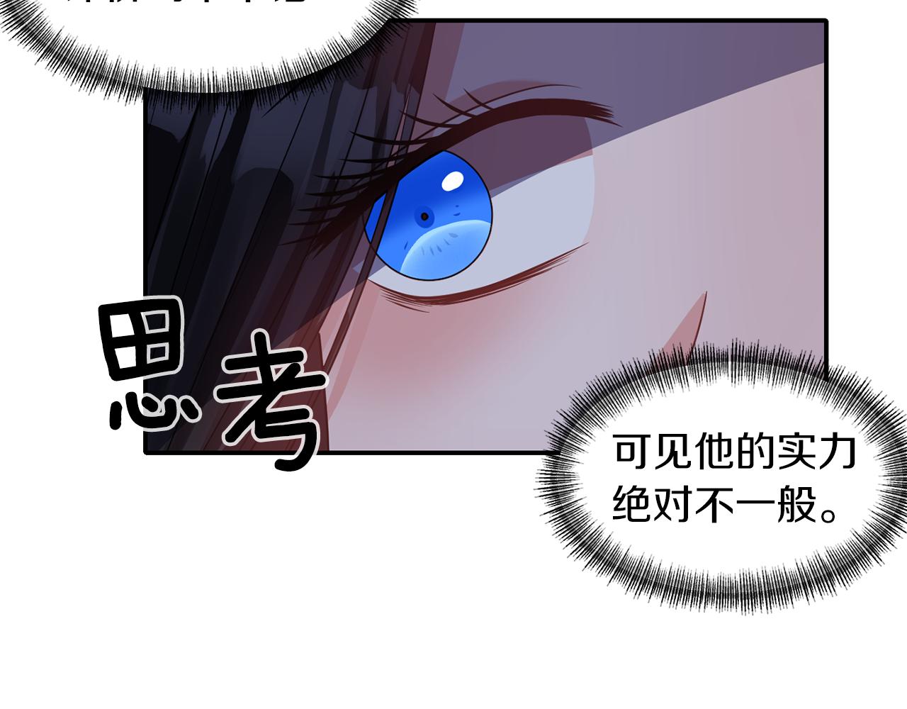 《冷血大公变暖男》第41话 调查真相 第44页