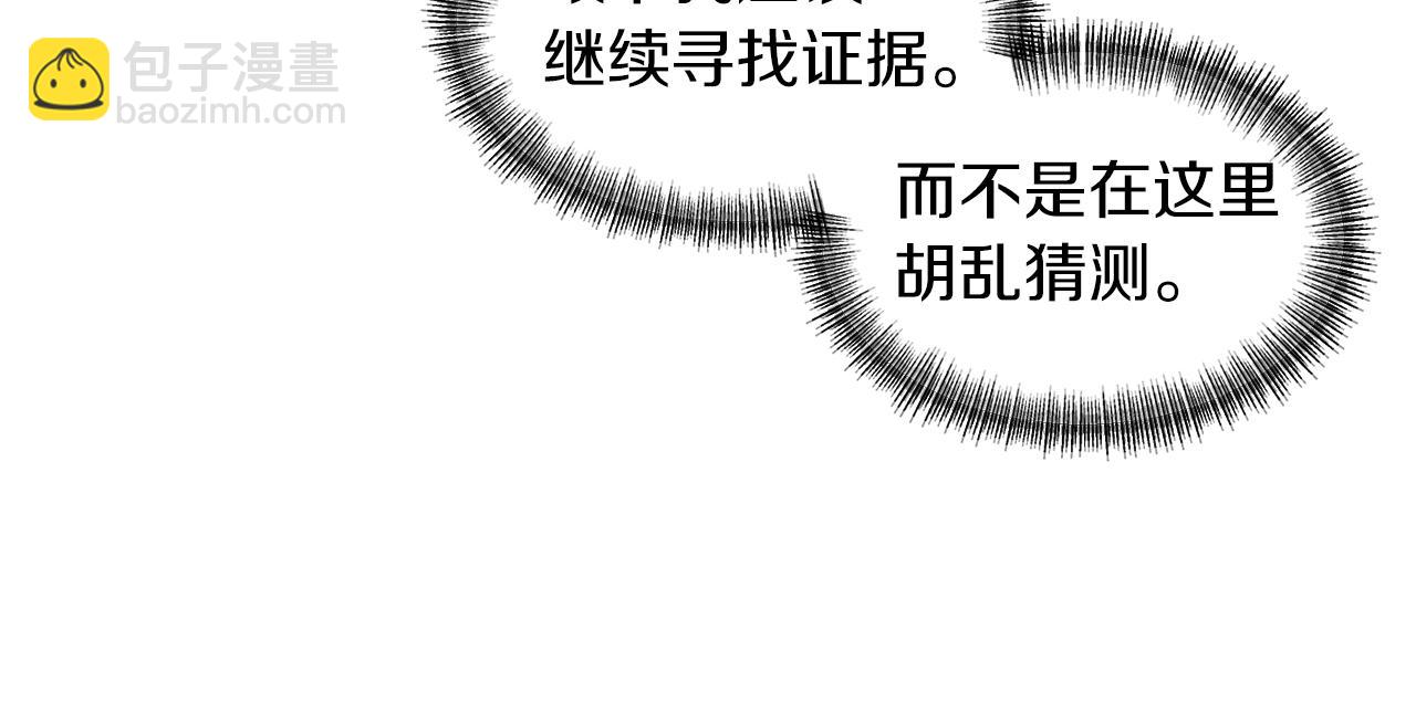 《冷血大公变暖男》第41话 调查真相 第49页