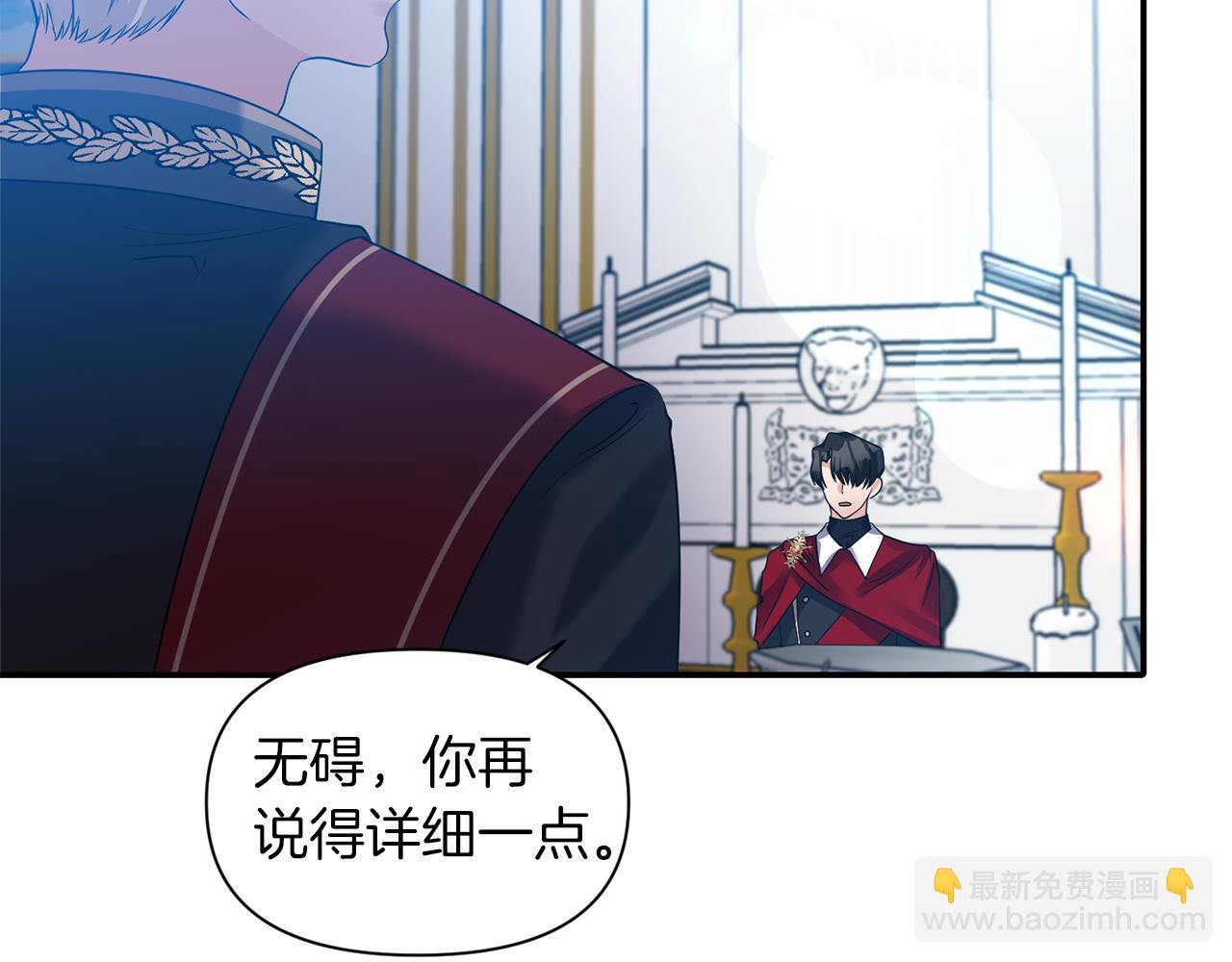 《冷血大公变暖男》第41话 调查真相 第8页