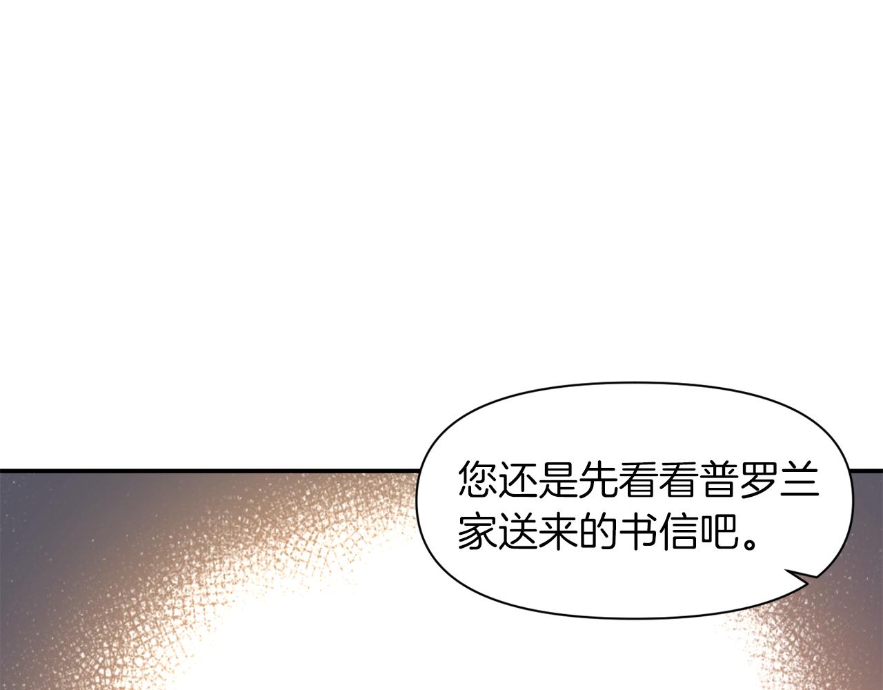 《冷血大公变暖男》第41话 调查真相 第9页