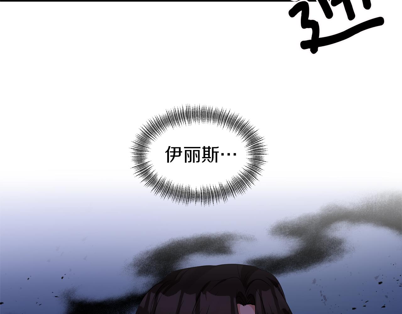 《冷血大公变暖男》第44话 疑云重重 第17页