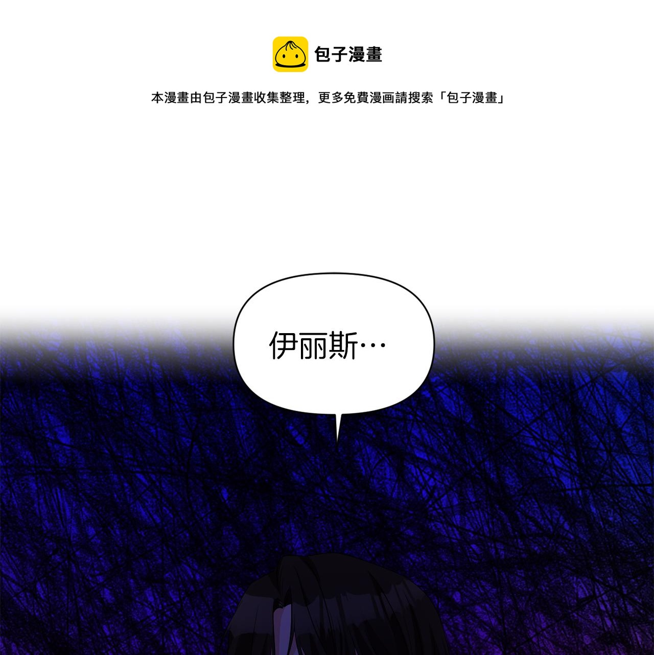 《冷血大公变暖男》第44话 疑云重重 第1页