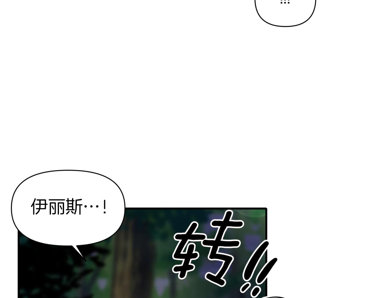 《冷血大公变暖男》第44话 疑云重重 第23页