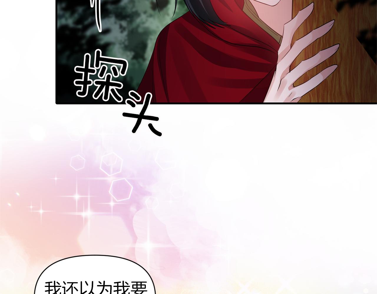 《冷血大公变暖男》第44话 疑云重重 第27页