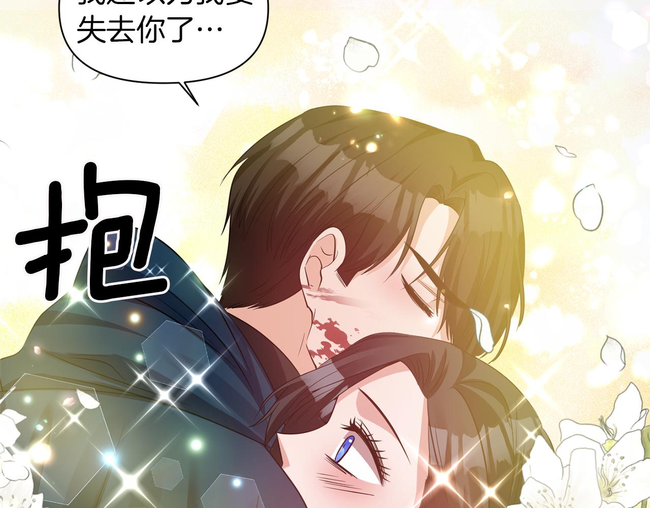 《冷血大公变暖男》第44话 疑云重重 第28页