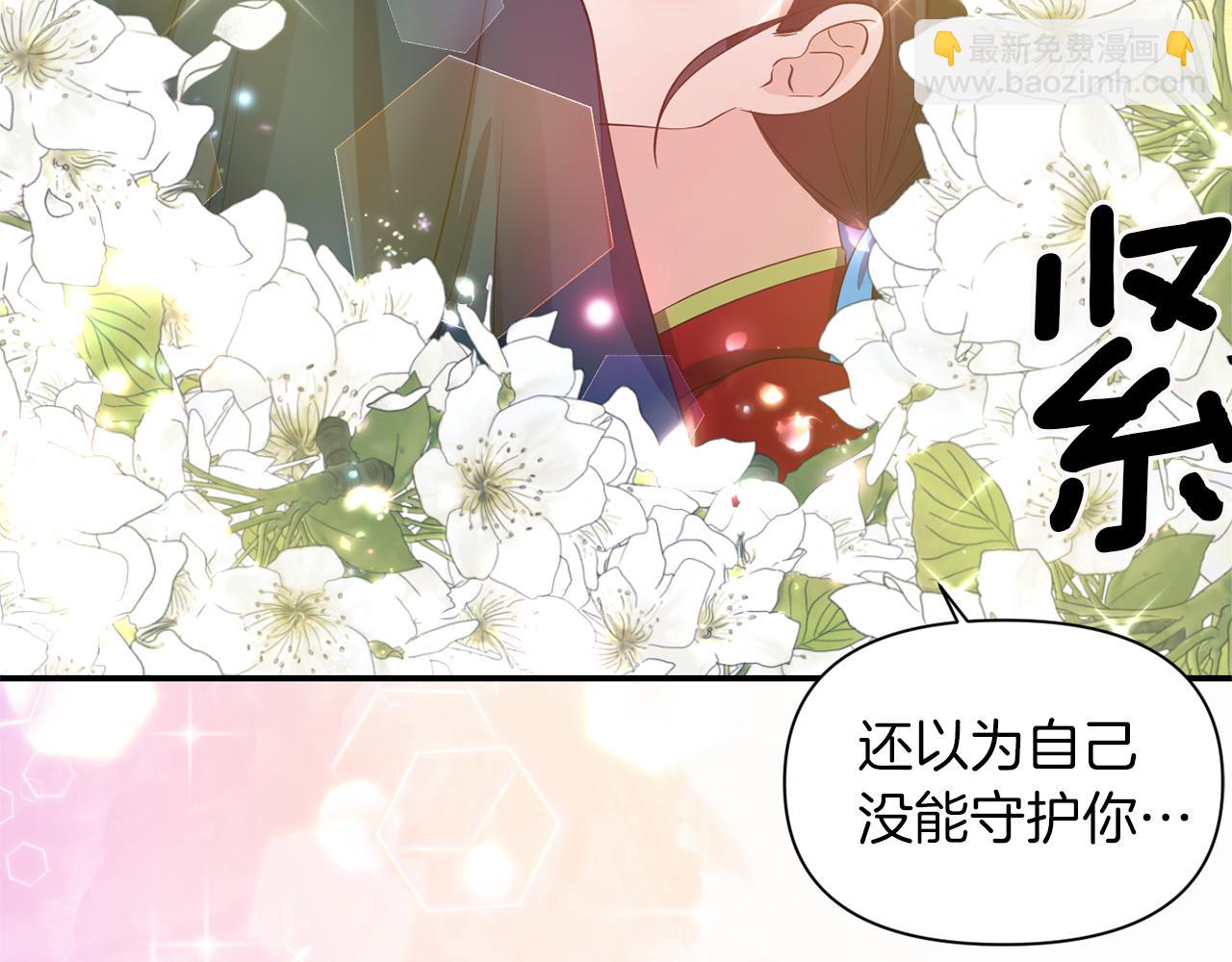 《冷血大公变暖男》第44话 疑云重重 第29页