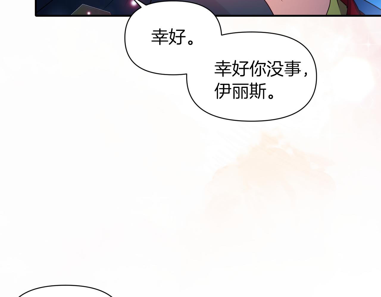 《冷血大公变暖男》第44话 疑云重重 第32页