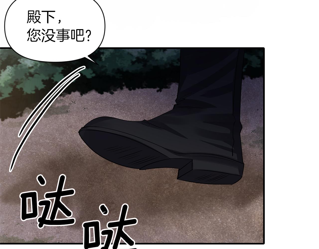 《冷血大公变暖男》第44话 疑云重重 第33页