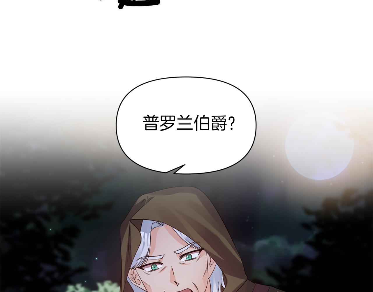 《冷血大公变暖男》第44话 疑云重重 第34页