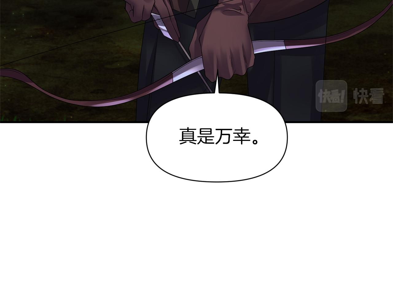 《冷血大公变暖男》第44话 疑云重重 第36页