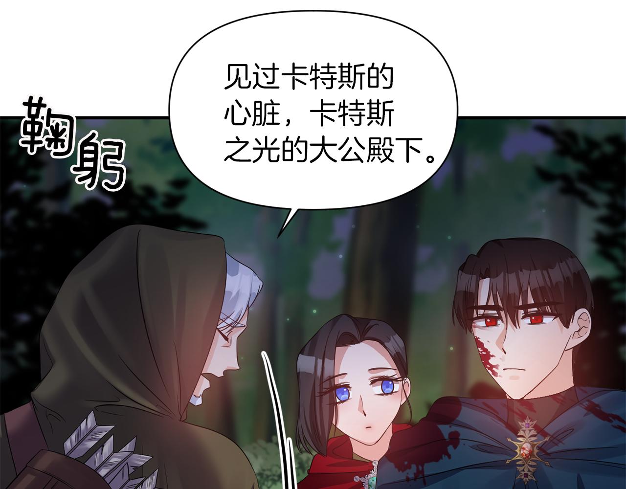 《冷血大公变暖男》第44话 疑云重重 第42页