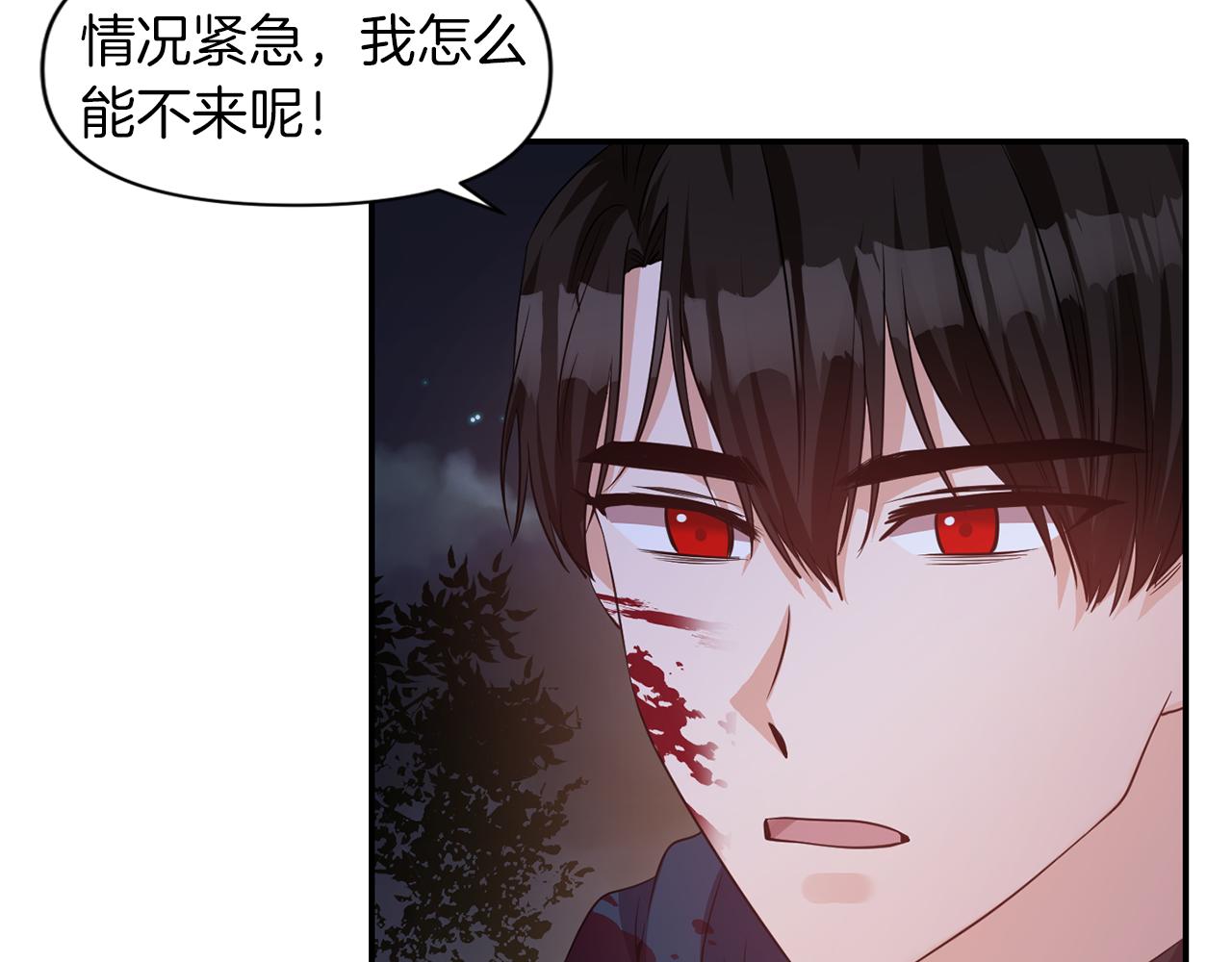 《冷血大公变暖男》第44话 疑云重重 第44页