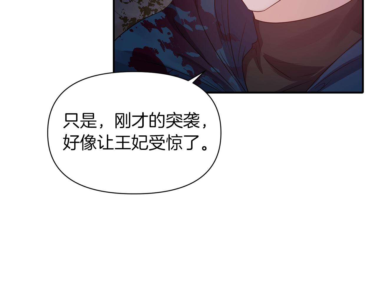《冷血大公变暖男》第44话 疑云重重 第45页