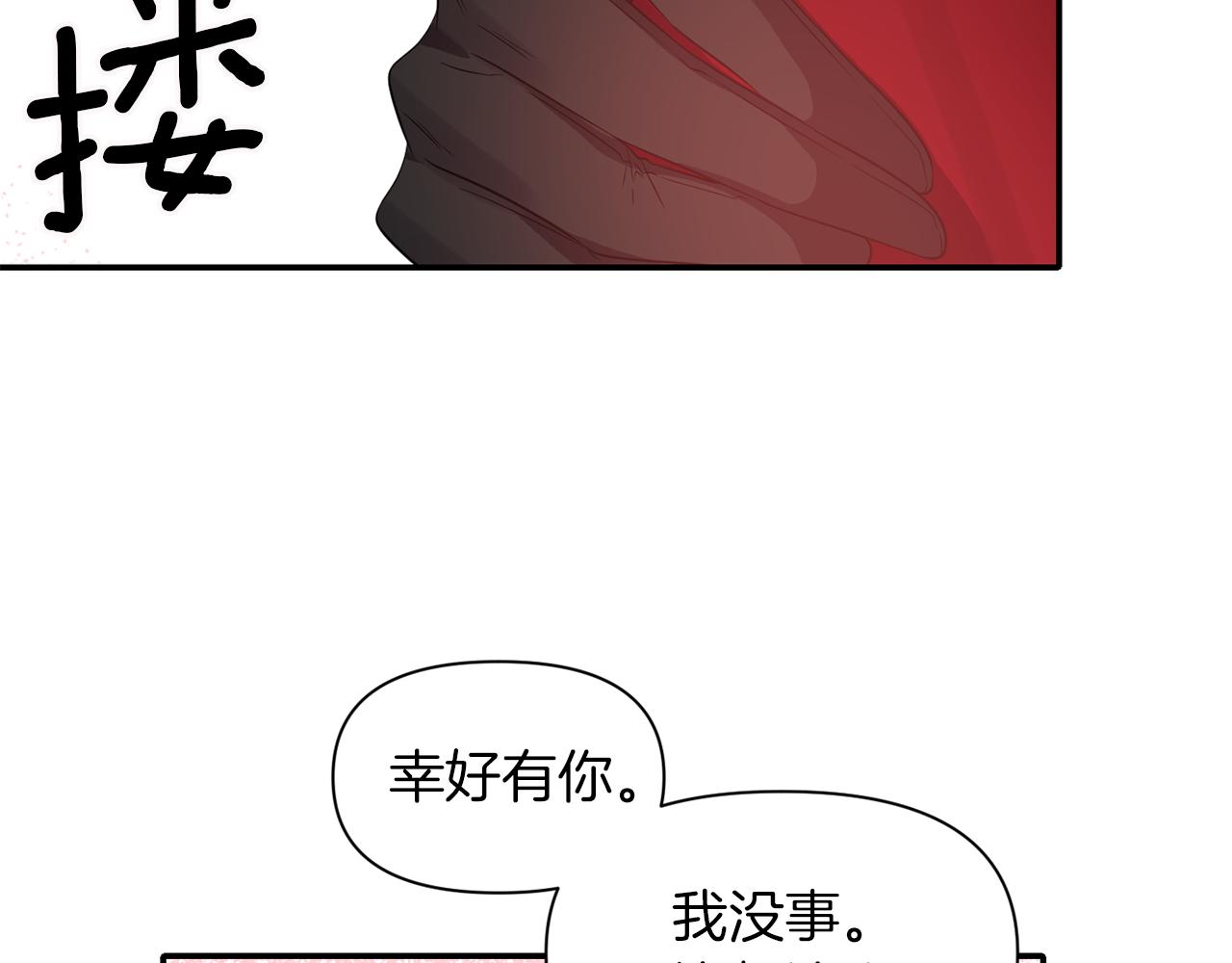 《冷血大公变暖男》第44话 疑云重重 第47页