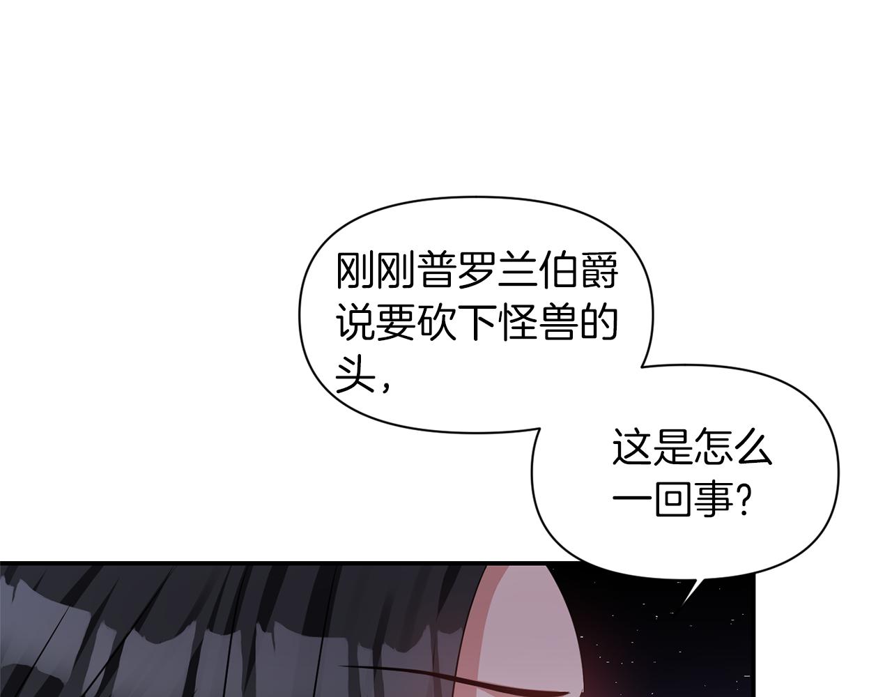 《冷血大公变暖男》第44话 疑云重重 第50页