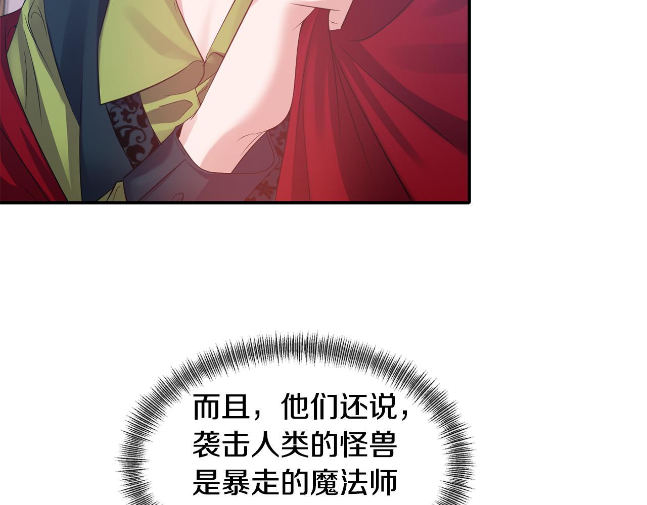 《冷血大公变暖男》第45话 重要线索 第16页