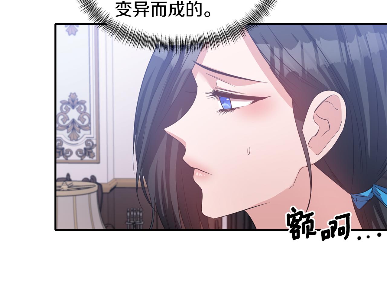 《冷血大公变暖男》第45话 重要线索 第17页
