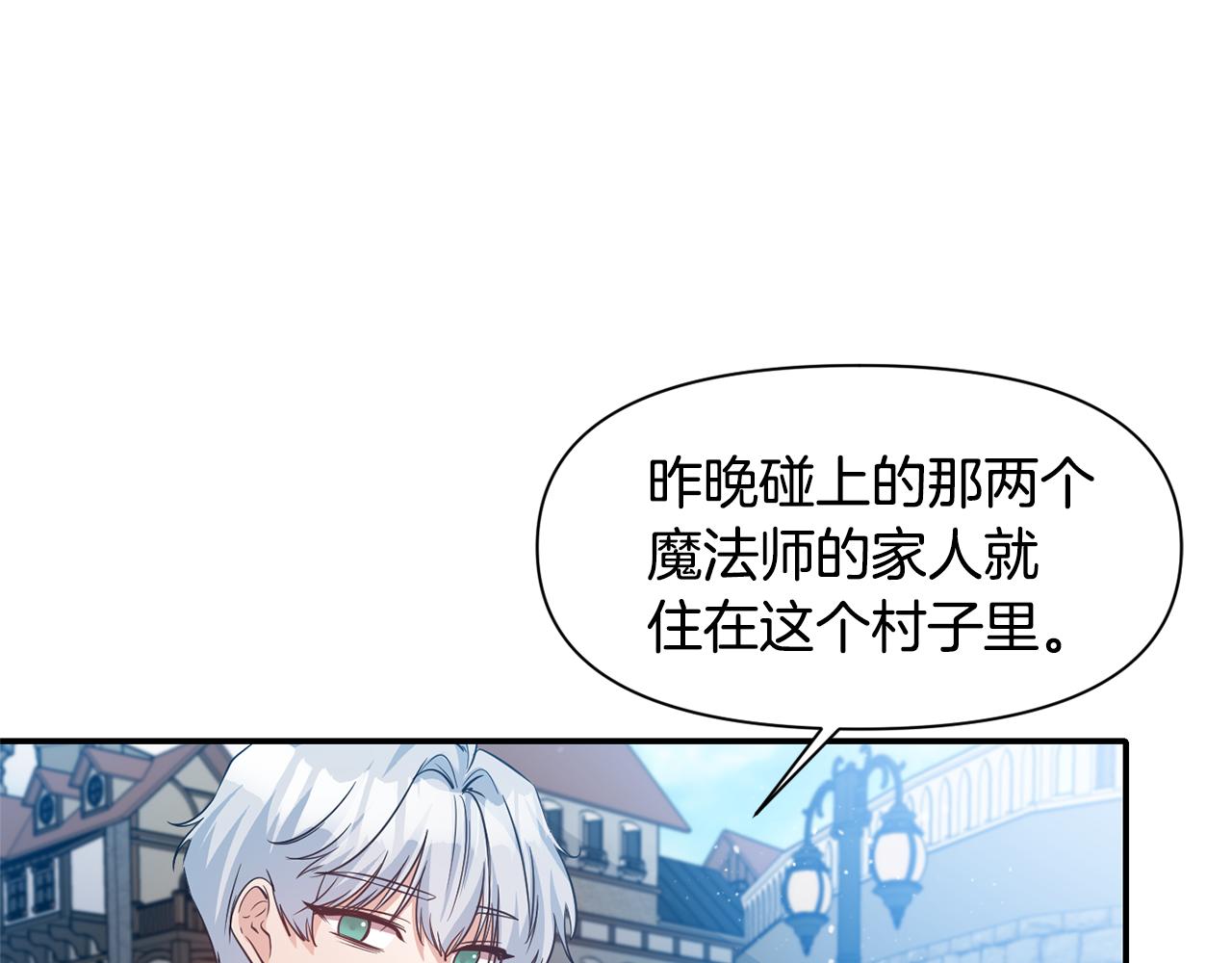 《冷血大公变暖男》第45话 重要线索 第27页