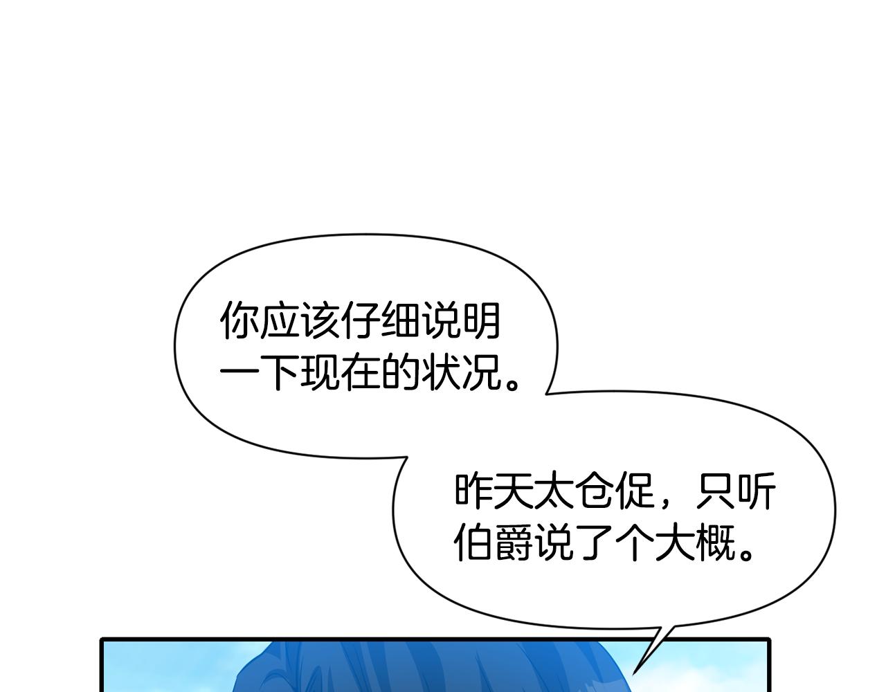 《冷血大公变暖男》第45话 重要线索 第29页