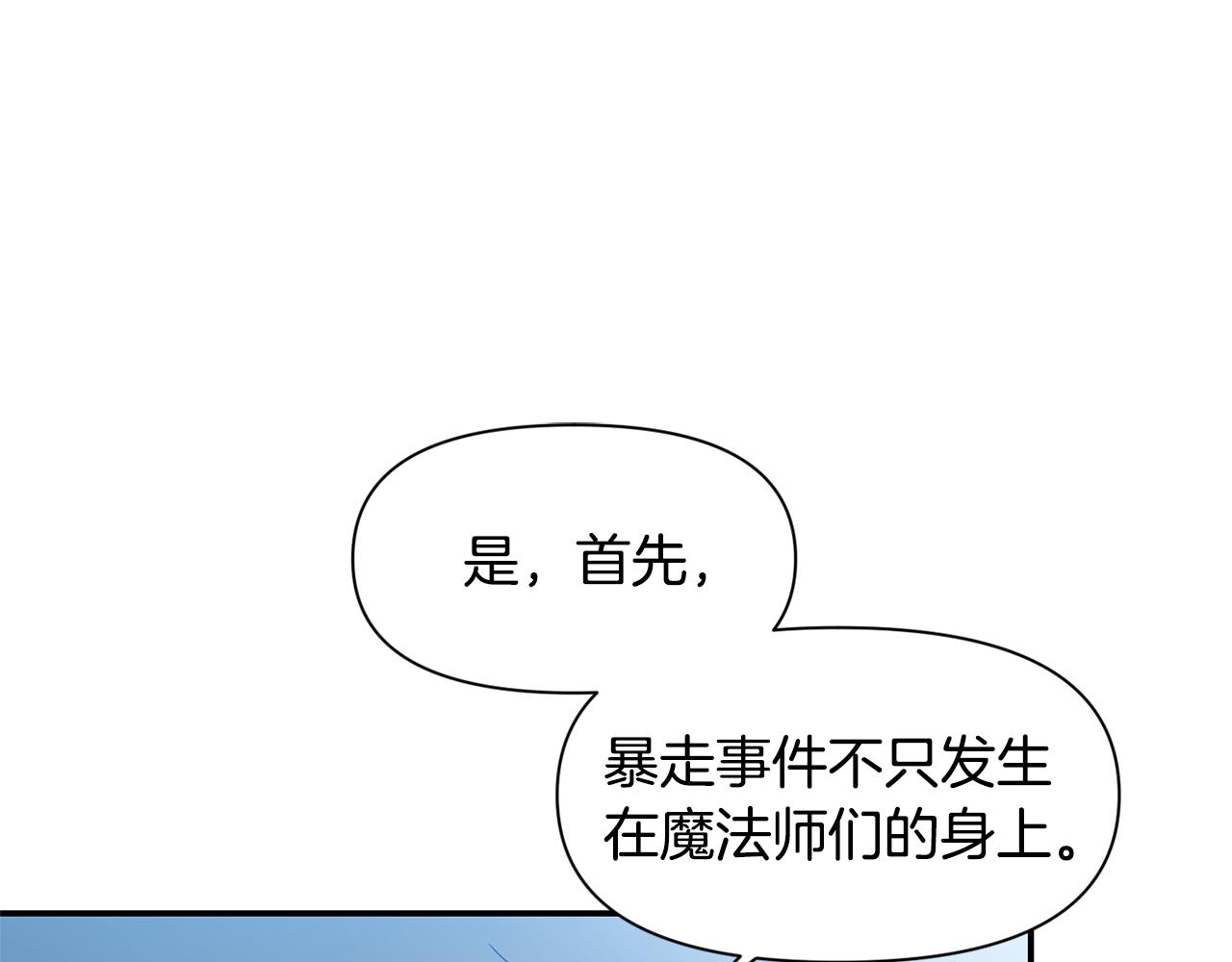 《冷血大公变暖男》第45话 重要线索 第32页