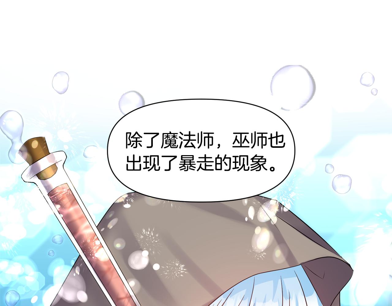 《冷血大公变暖男》第45话 重要线索 第35页