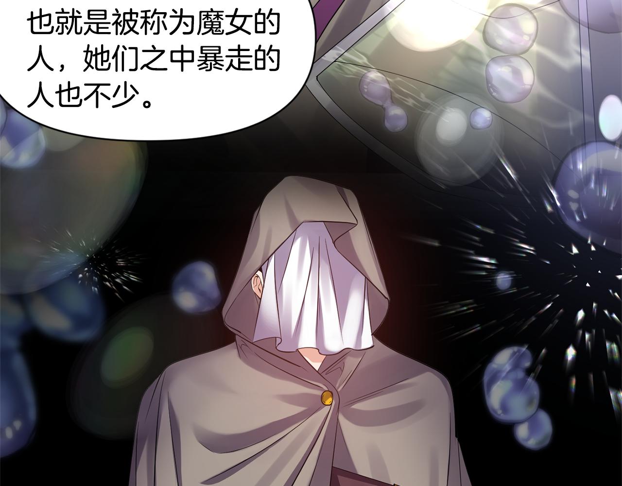 《冷血大公变暖男》第45话 重要线索 第37页