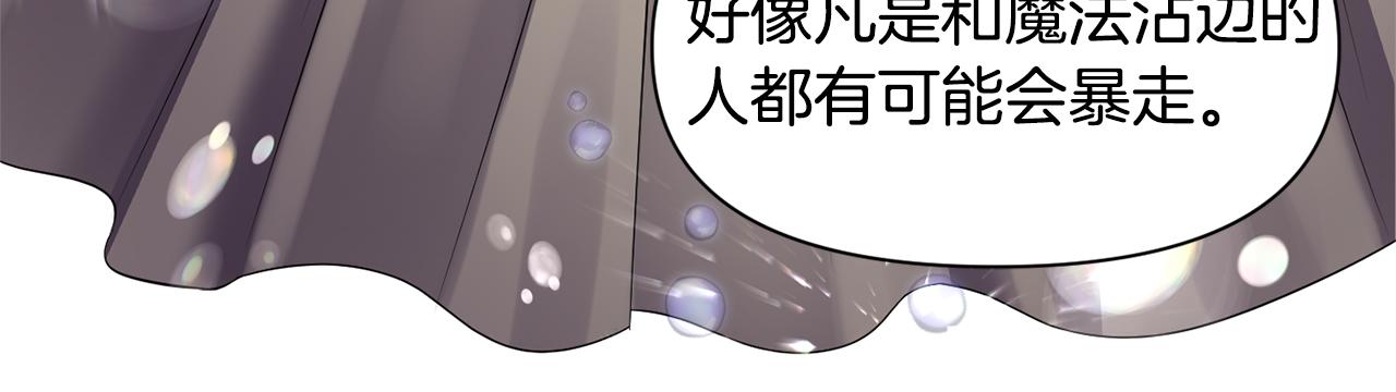 《冷血大公变暖男》第45话 重要线索 第39页
