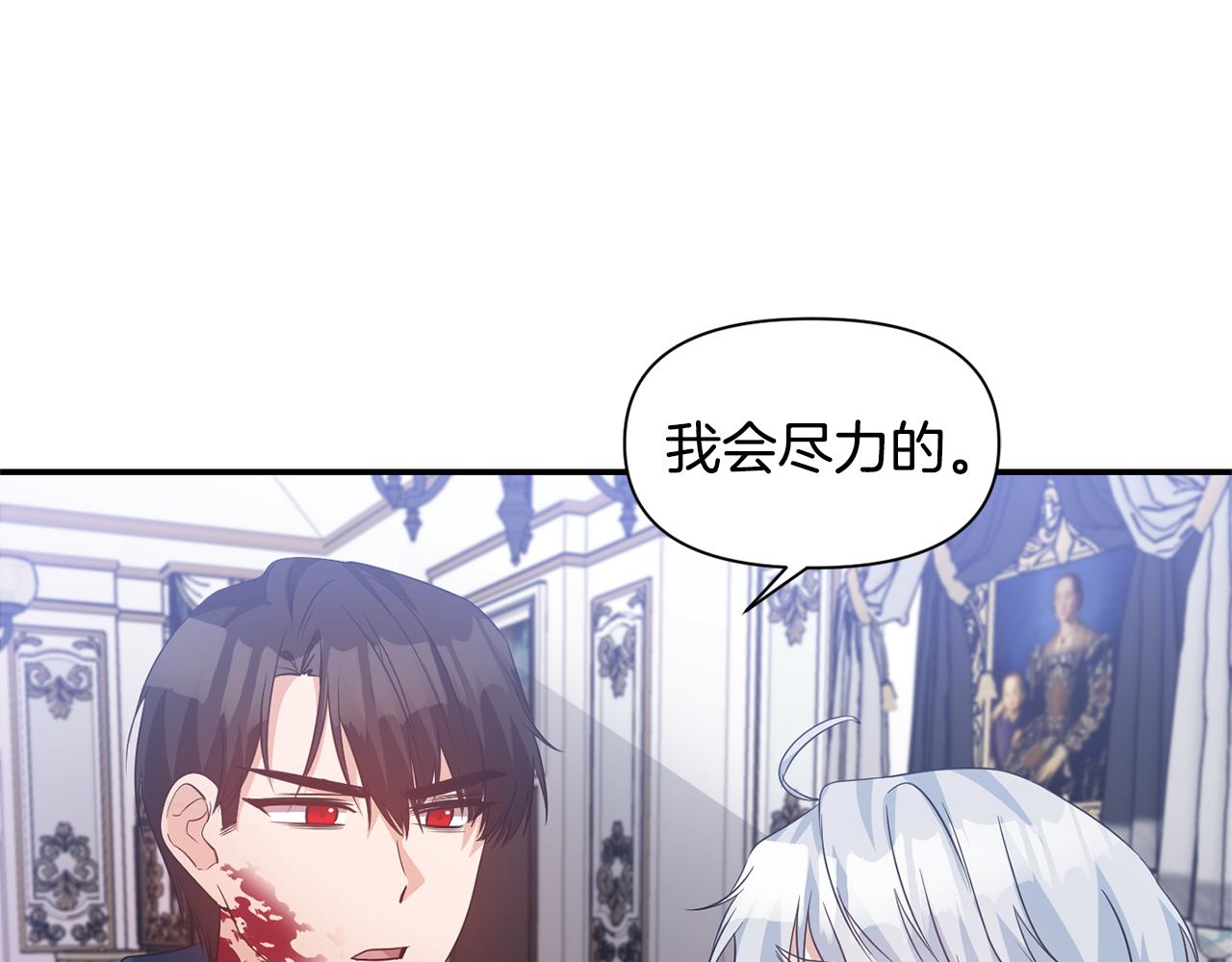 《冷血大公变暖男》第45话 重要线索 第3页