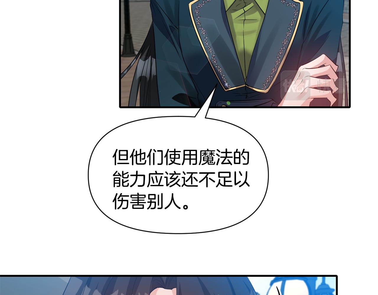 《冷血大公变暖男》第45话 重要线索 第41页