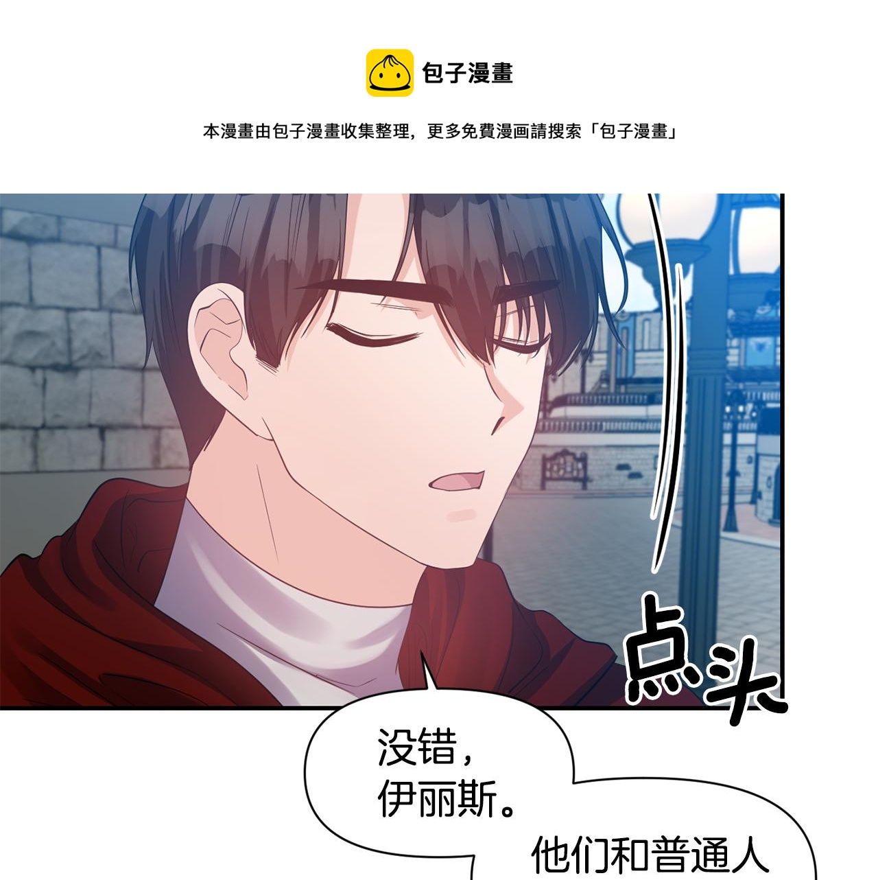 《冷血大公变暖男》第45话 重要线索 第42页