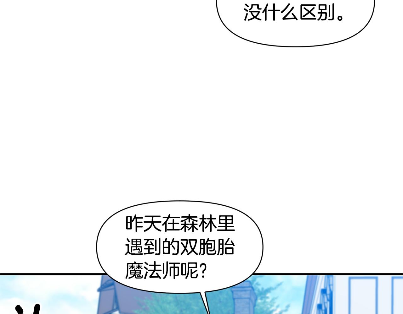 《冷血大公变暖男》第45话 重要线索 第43页