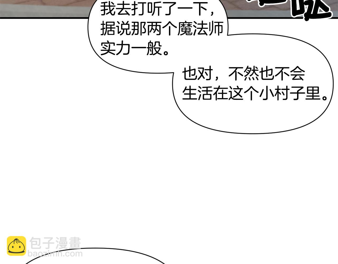 《冷血大公变暖男》第45话 重要线索 第45页
