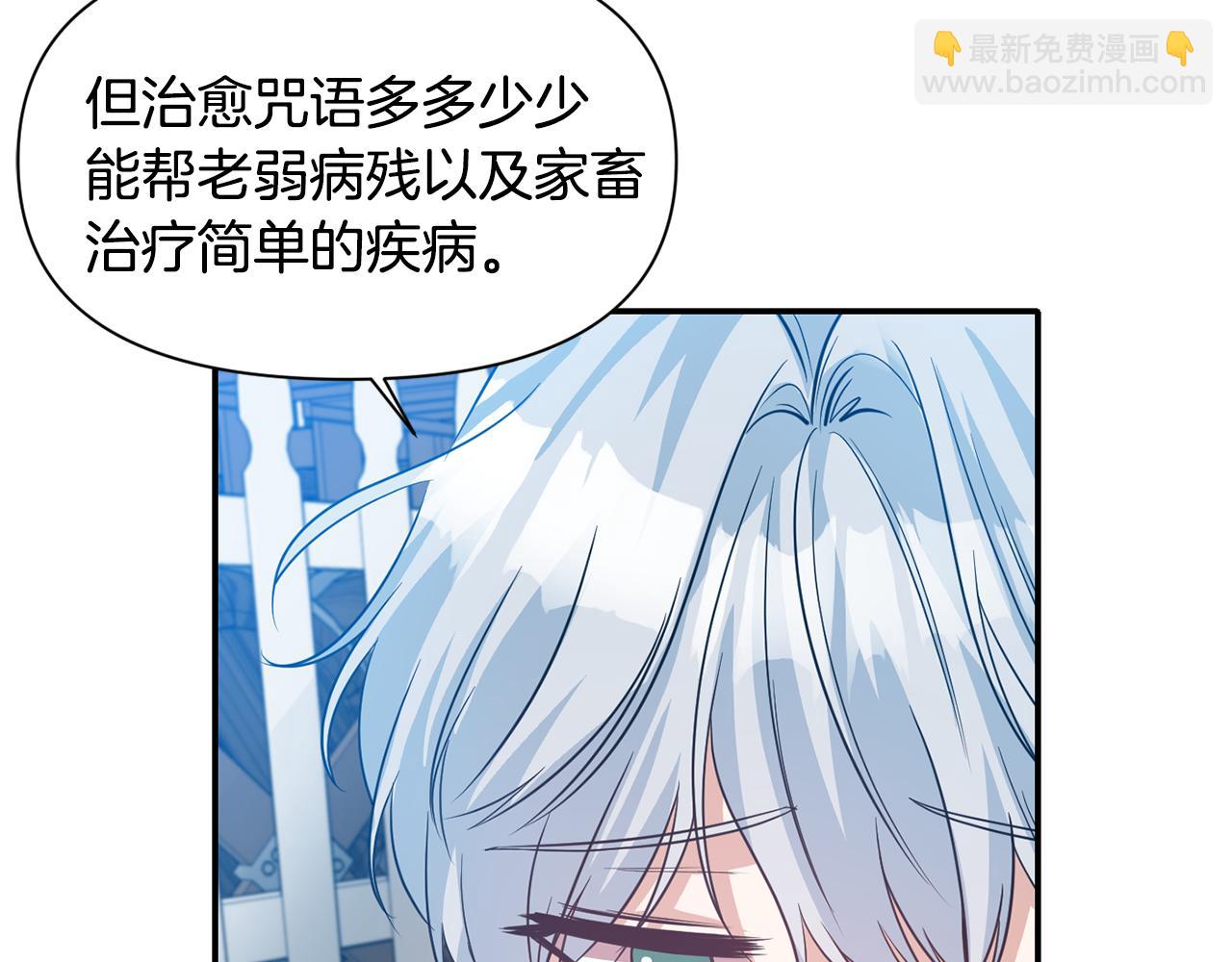 《冷血大公变暖男》第45话 重要线索 第46页