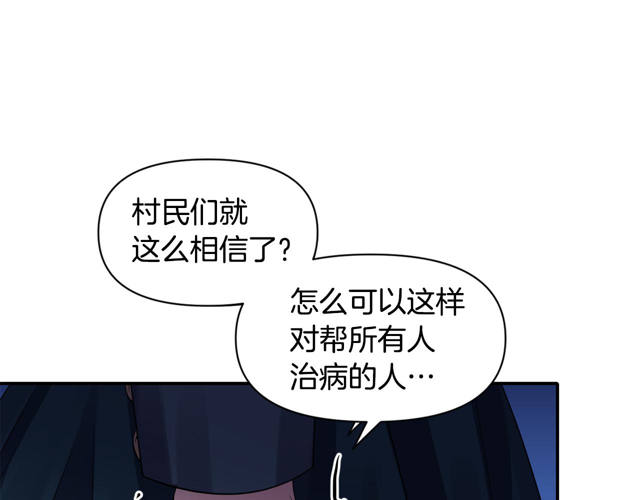 《冷血大公变暖男》第45话 重要线索 第50页