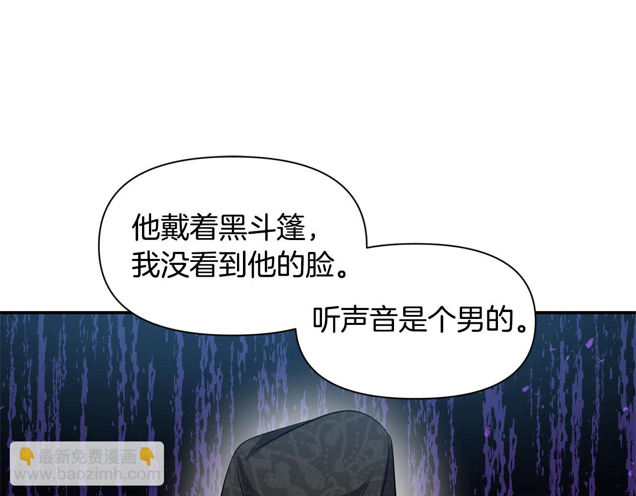 《冷血大公变暖男》第46话 告白 第11页