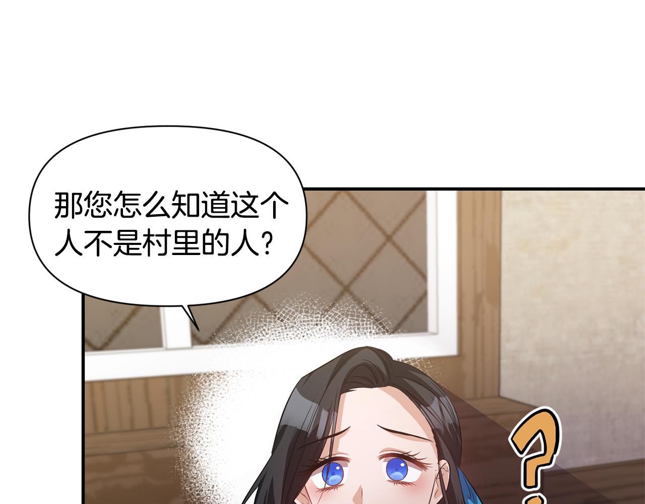 《冷血大公变暖男》第46话 告白 第13页