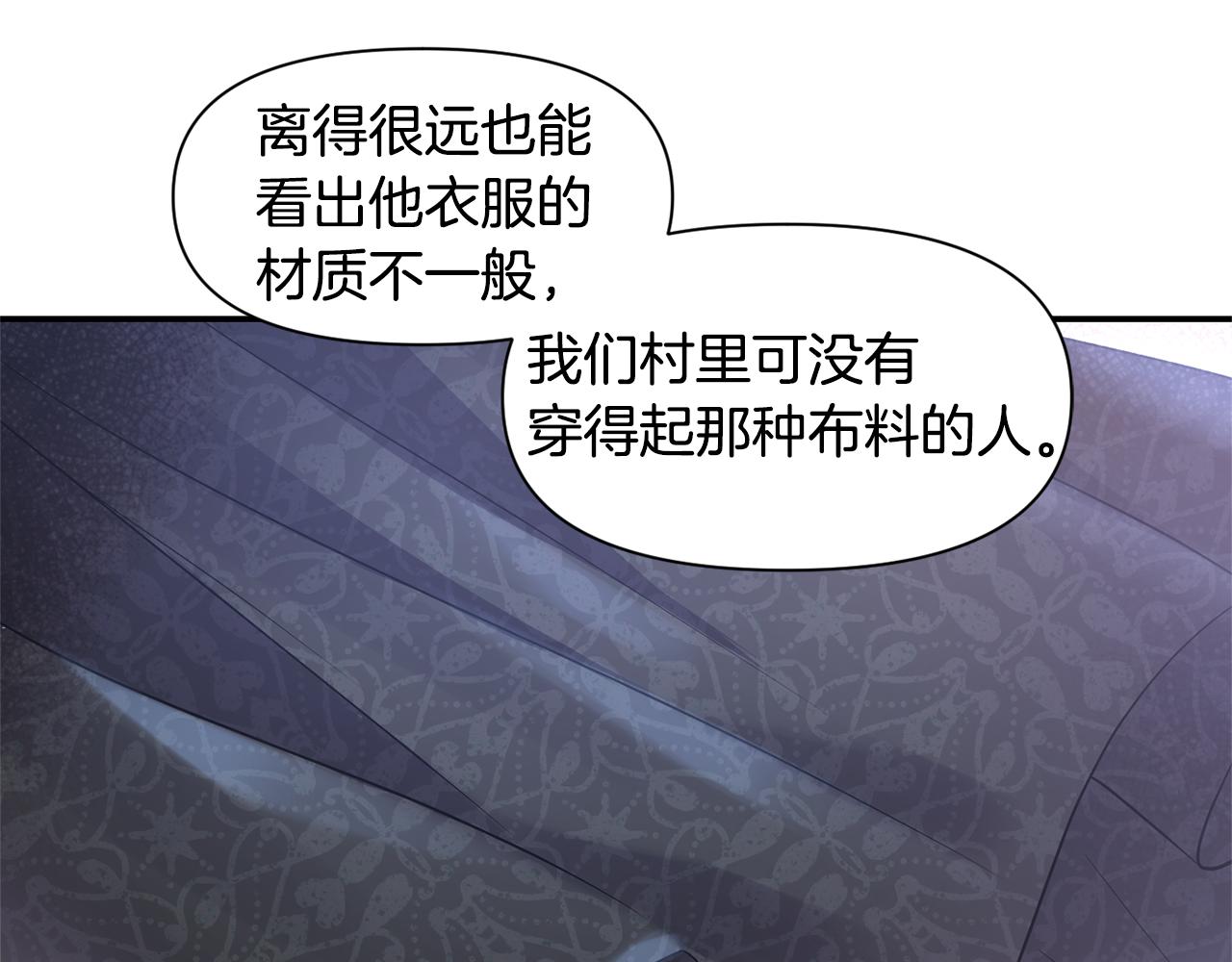 《冷血大公变暖男》第46话 告白 第15页