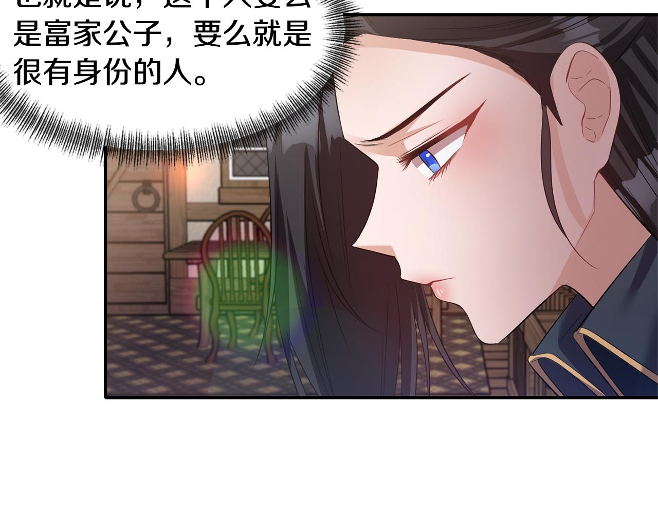 《冷血大公变暖男》第46话 告白 第17页