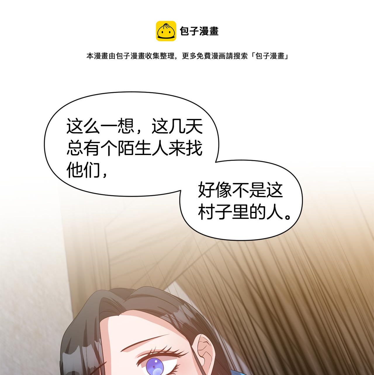 《冷血大公变暖男》第46话 告白 第1页