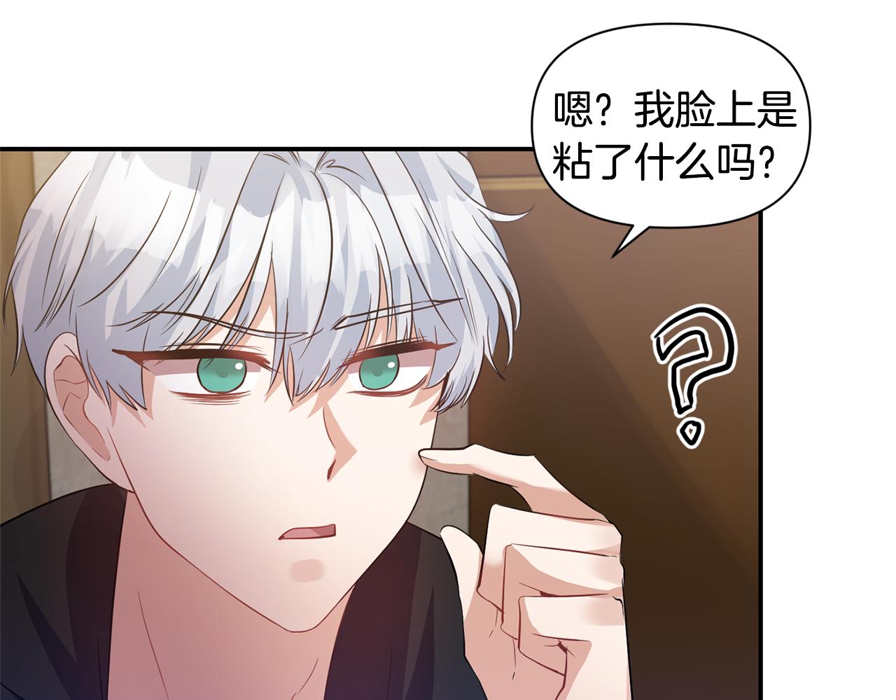《冷血大公变暖男》第46话 告白 第22页