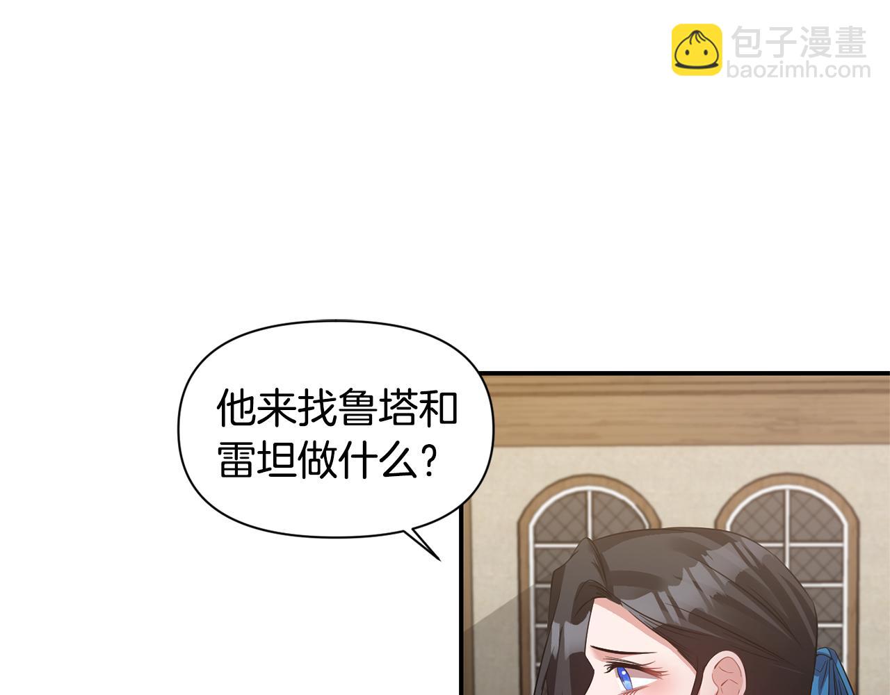 《冷血大公变暖男》第46话 告白 第26页